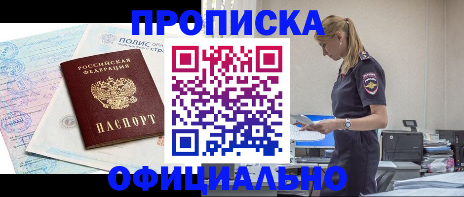 прописка ребенка в Инзе