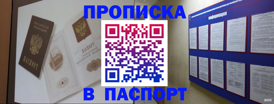 прописка паспорт в Инзе